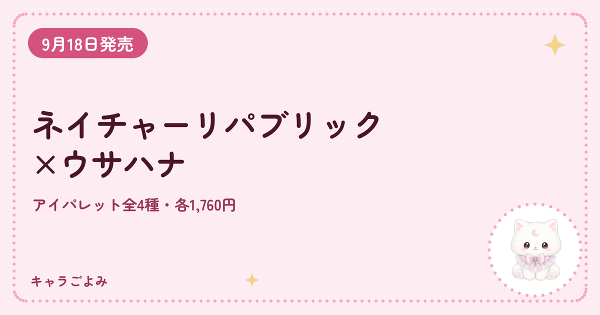 ネイチャーリパブリック×ウサハナ｜キャラごよみ