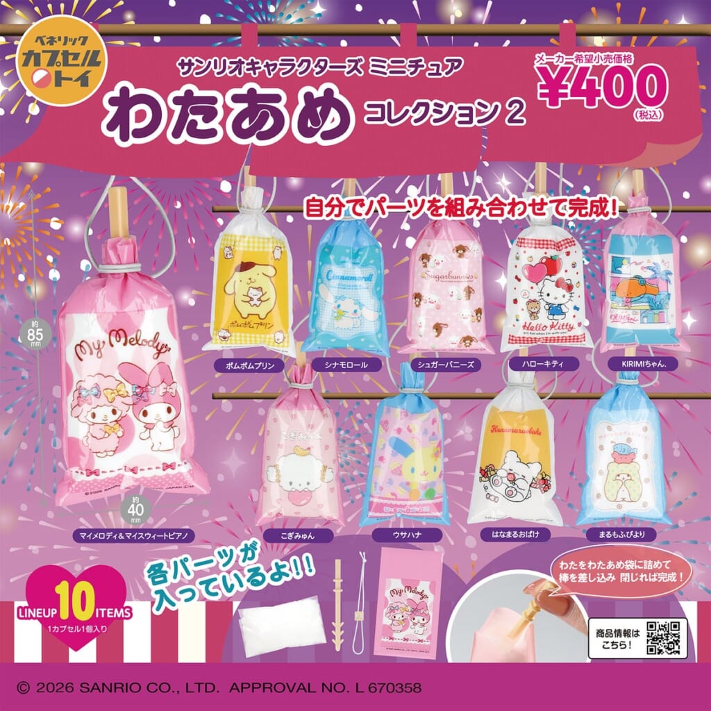 【7月下旬発売】サンリオキャラクターズ ミニチュアわたあめコレクション2｜全10種ラインナップ