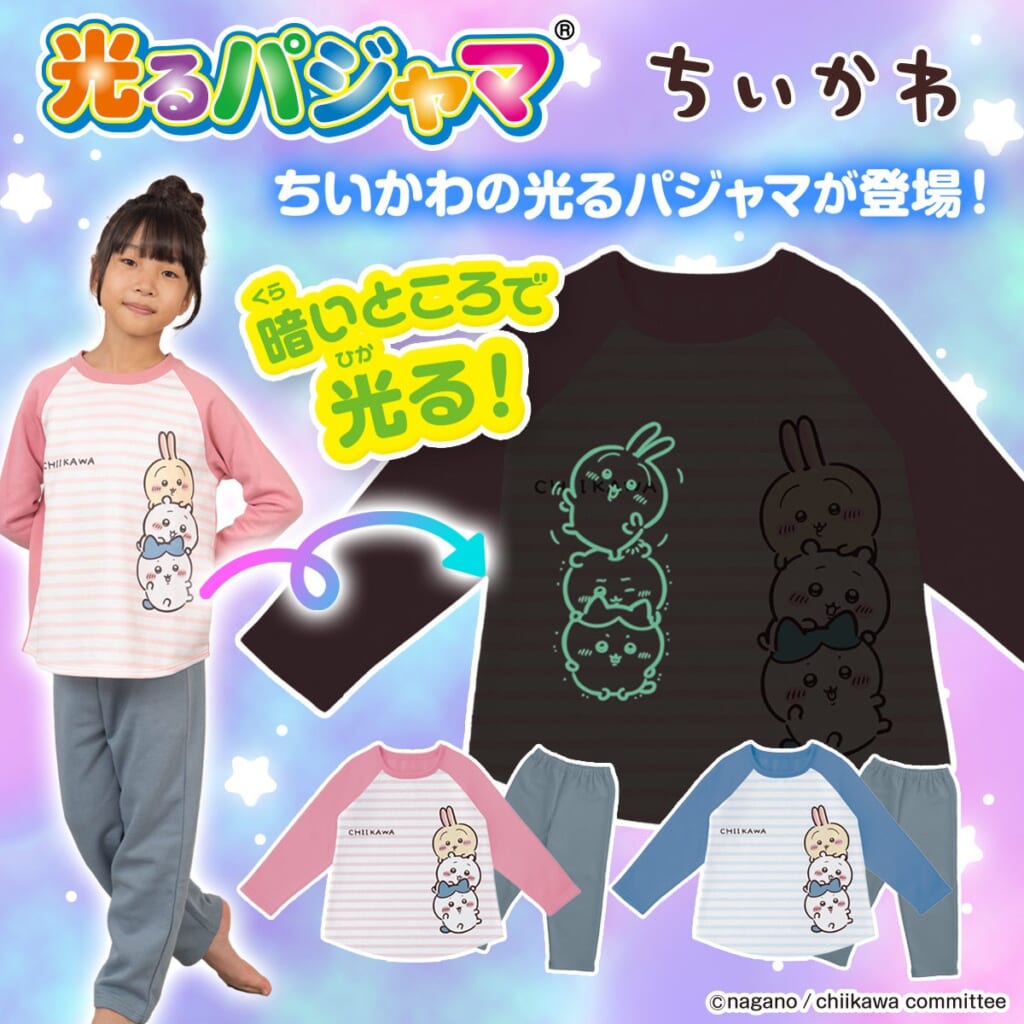 ちいかわ 光る！起毛パジャマが暗い場所で光るイメージ