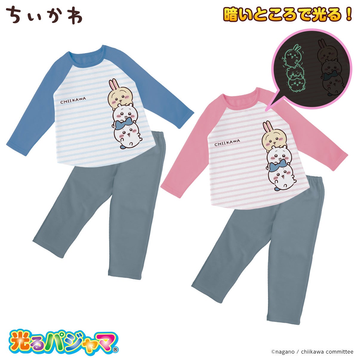 ちいかわ 光る!起毛パジャマ ブルーとピンクの2配色