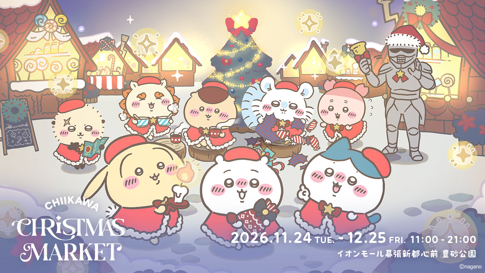 ちいかわクリスマスマーケットのメインビジュアル