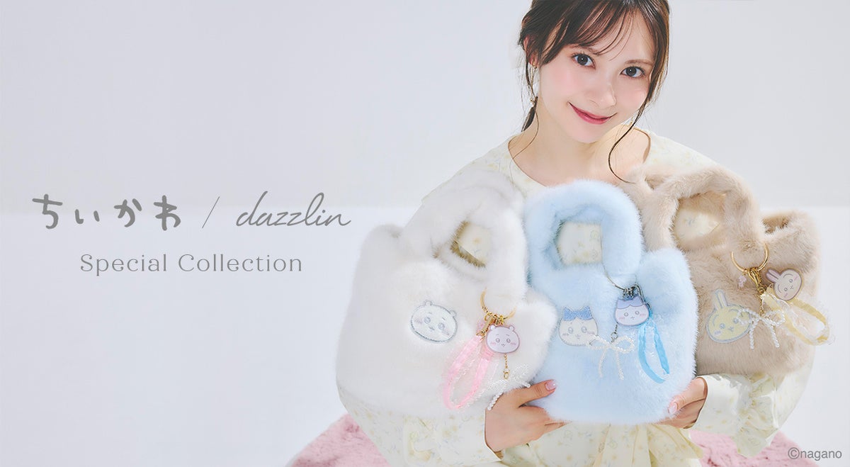 dazzlin×ちいかわ コラボコレクション