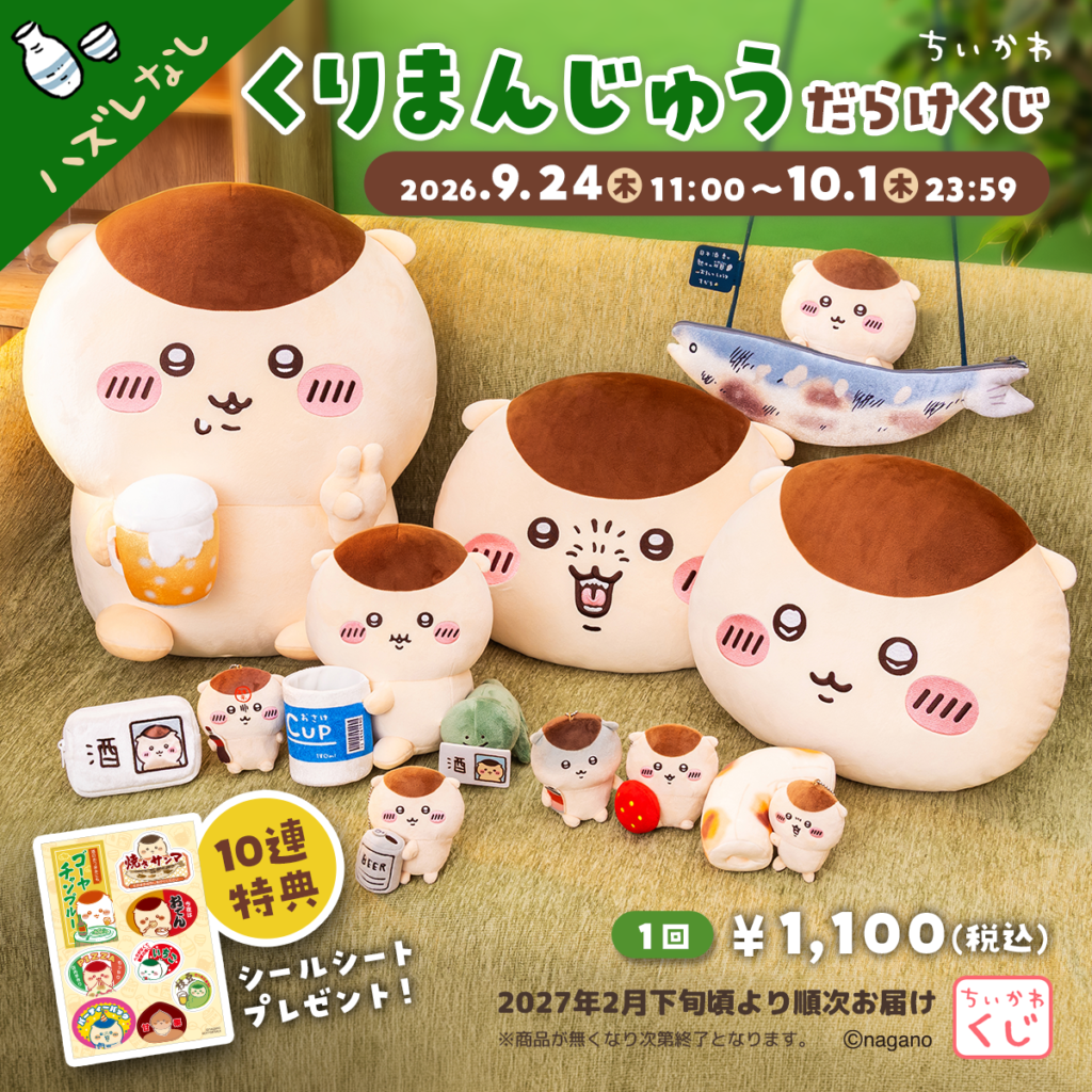 ちいかわ くりまんじゅうだらけくじ のメインビジュアル